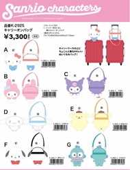 預售/新品🆕 Sanrio Carry on bag 手提包 (25cm)/ 可放在行李箱頂部/ Hello Kitty/ My Melody/ Cinnamoroll/ Kuromi/ Pompompurin/ 水怪/ 包平郵