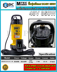 ปั๊มจุ่มไดโว่ไฟโซล่าเซลล์ มอเตอร์บัสเลสแท้ แบรนด์ MTEC รุ่น XWG850-80-30-7-48 ปั้มน้ำโซล่าเซลล์ กำลังวัตต์เต็ม เกรดพรีดมี(ปั้มน้ำสำหรับน้ำจืด)