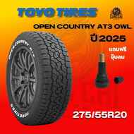 ยาง 275/55R20 TOYO รุ่น OPEN COUNTRY AT3 OWL ราคาต่อเส้น ปี 2025