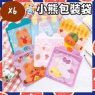6個 日系可愛小熊收納袋 小熊包裝袋 小熊禮物袋 烘焙袋 幼稚園送禮 朋友送禮 小學送禮 糖果袋 小熊零食自封袋 密封袋 飾品收納袋可愛零食自封袋（6款/6個套裝） 焗盤及焗模