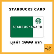 บัตรสตาร์บัคส์ Starbucks Card มูลค่า 1000 บาท