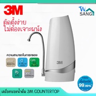 เครื่องกรองน้ำดื่ม รุ่นตั้งโต๊ะ 3M(Counter Top) ไม่ต้องเจาะผนัง