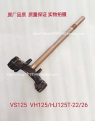 Suitable for Haojue Pedal VS125 VE125 HJ125T-22/22A/26 Under Steering Column Samsung Underline Board