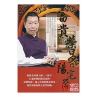 Fu Rong Changyang Home Science Paperback (Yu Xuehong) 9789868211483 yulinpress