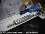 กันสบัด OHLINS SD001(ของแท้) รับประกัน 2 ปี