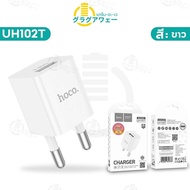 terashop4289 [สินค้าแนะนำ] Hoco UH102T หัวชาร์จ มอก. 1 USB 1 แอมป์ สำหรับ อุปกรณ์ไฟฟ้าขนาดเล็ก UH102