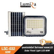 Lumira สปอร์ตไลท์ โซล่าเซลล์ รุ่น LSC-032 LED solar flood light รับประกันสินค้า 1ปี