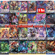 D-BT01 Booster Pack 01: Genesis of the Five Greats Vanguard Overdress แวนการ์ด โอเวอร์เดรส