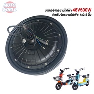 Moto World มอเตอร์ 48V500W มอเตอร์จักรยานไฟฟ้า ฮับมอเตอร์สกูตเตอร์ไฟฟ้า 10 นิ้ว 48V 500W สำหรับจักรย
