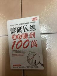 籌碼K線讓我賺到100萬