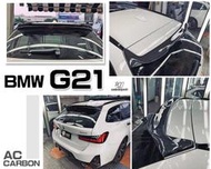 小亞車燈改裝＊全新 寶馬 BMW G21 AC 款 卡夢 碳纖維 CARBON 尾翼