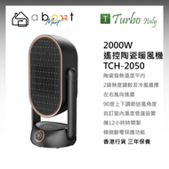 Turbo Italy - 2000W遙控陶瓷暖風機 (陶瓷暖風機 帶恆溫 暖腳器 座枱式 座地式 安全傾倒停機) TCH-2050