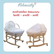 สินค้าขายดี ตะกร้าเปลโยก Kidsociety Baby moses basket 3 in