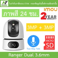 IMOU RANGER DUAL 6MP IPC-S2XP-6M0WED กล้องวงจรปิดภาพสี พูดคุยโต้ตอบได้ ประกัน 2 ปี BY N.T Computer