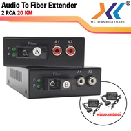 AUDIO TO FIBER EXTENDER 2 RCA / 4 RCA 20KM ชนิดหัว SC