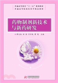 3316.藥物製劑新技術與新藥研發（簡體書）