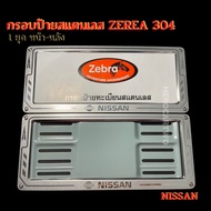 Stainless Steel Sand Blasting Car License Plate Frame Zebra Arrow 304 With Nut Set Nissan