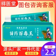 1.30祥医堂苗药百毒王拔毒止痒膏20克装皮肤外用抑菌清洁草本萃取软膏6+1.41.30 Xiangyitang Miao Medicine Hundred Poison King Pulling P