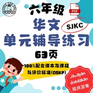 (PDF) 小学华小六年级华文单元辅导练习 KSSR SEMAKAN Latihan Bahasa Cina Tahun 6 SJKC