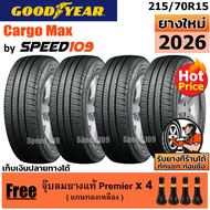 GOODYEAR ยางรถยนต์ ขอบ 15 ขนาด 215/70R15 รุ่น Cargo Max - 4 เส้น (ปี 2026)