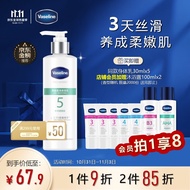 凡士林(Vaseline)5号瓶果酸精华身体乳250ml 烟酰胺神经酰胺去角质润肤防干燥