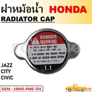 ฝาหม้อน้ำ แท้ศูนย์   HONDA JAZZ CITY CIVIC HYUNDAI H1   #19045-PME-T01 RADIATOR CAP