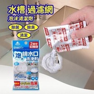 通渠排水口泡沫清潔劑 廚房水槽地漏消臭除菌 下水管道油污洗淨劑 管道疏通劑毛髮頭髮分解劑下水道通暢劑疏通粉洗手盆 40g*2包 [平行進口]