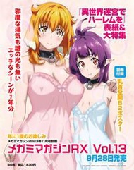 開放預購   Megami Magazine RX Vol.13 封面:異世界迷宮裡的後宮生活