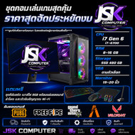 คอมพิวเตอร์ครบชุดเล่นเกมส์ I7 Gen 6 | RAM 8-16 | SSD 480 GB VGA 4GB แรงๆเอาอยู่[MJ COMPUTER]"
