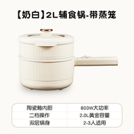 plodon嬰兒輔食鑊多功能電煮鑊家用蒸煮一體烹飪機電熱火鑊