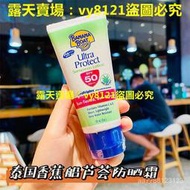 banana  香蕉船物理!spf50 泰國boat蘆薈防曬乳防曬霜 PWD6