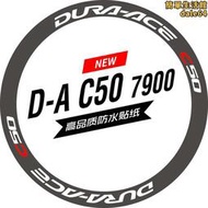 DA C50 7900輪組貼紙公路車單車碳刀圈改色貼紙反光防水dura ace
