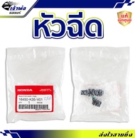 🚀ส่งเร็ว🚀 หัวฉีด Honda แท้ (เบิกศูนย์) ใช้กับ PCX150 2012 SH150 2013 รหัส 16450-KZY-701 หัวฉีดpcx150