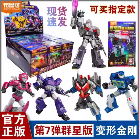 Blokees Transformers Origin Megatron Building Block Volume 7 Star Hidden Version Polarized Metallic 