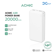 ACMIC แบตสำรอง Power Bank A10/A20/A3010000mAh 20000mAh 30000mAh จ่ายไฟออกช่อง USB เท่านั้น ของแท้ 10