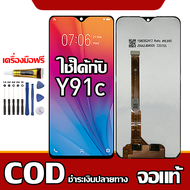 ใช้ได้กับ LCD ViVO Y91C เข้ากันได้กับหน้าจอสัมผัส vivo y91c พร้อมไขควง + กาว รองรับการชำระเงินปลายทา
