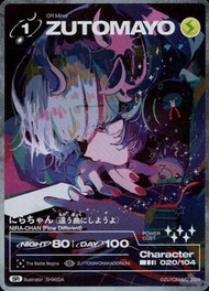 誠收 ZUTOMAYO CARD vol.3 第三弾 020/104[SR] にらちゃん(違う曲にしようよ) 真夜中 卡