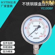 ACUTEK不鏽鋼膜盒壓力錶 YE100BF  10kpa M20*1.5微壓表 瓦斯表