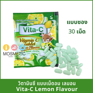 วิตามินซี แบบเม็ดอม VITA C แบบซอง 30 เม็ด (เลม่อน / ส้ม / องุ่น / สับปะรด / สตรอเบอร์รี่)