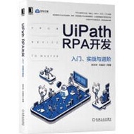 【大享】	台灣現貨	9787111686842	UiPath RPA開發:入門、實戰與進階(簡體書)	機械工業129