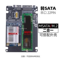 MSATA固態SSD硬碟NGFF轉SATA3外置硬碟盒M.2 sata協議轉接卡雙用
