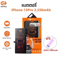 Commy แบตขั้วแท้ เพิ่มความจุ(+25%) iPhone 12/12Pro/12mini/12Promax/13/13Pro/13ProMax/14/14ProMax/14P