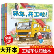 Engineering Vehicle Cognitive Picture Book Full Set of 6 Volumes Children's Car Cognitive Popular Sc