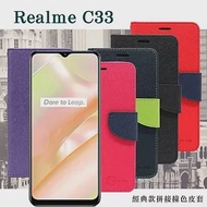 OPPO realme C33 經典書本雙色磁釦側翻可站立皮套 手機殼 可插卡 可站立 側掀皮套 紫色