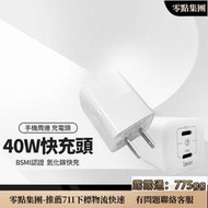 iMOS 氮化鎵充電頭 40W雙PD快充頭 PPS快充協議 Type-C充電器 手機平板3C可  BSMI認證