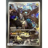 [ALG Card Specialist] Pokémon PTCG Chinese Version N's Zekrom M2a 210/193 AR Flash Card Card Conditi