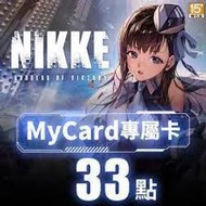 【520game 遊戲天地 】台灣 MyCard 勝利女神妮姬專屬卡 33 點  ~下單前請先詢問~
