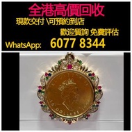 免費估價 全港澳上門 回收：加拿大楓葉1蠱司足金9999金幣 18K黃金彩寶鑽石吊墜，金幣， 銀幣，1安士 盎司 oz，紀念幣，套裝金銀幣，紀念金幣，生肖金幣，鉑金幣，熊貓金銀幣，英女王金幣1/2安士