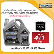 PERTAMINA น้ำมันเครื่องเบนซิน Fastron Titanium Gasoline 10W-40 API SP 6x4+1L  สังเคราะห์แท้ 100%