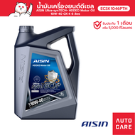 น้ำมันเครื่องดีเซล สังเคราะห์ 100% AISIN 10W-40 (6/7/8 ลิตร) Ultra-synTECH+